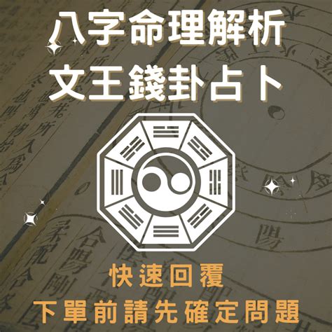 象論易經八字